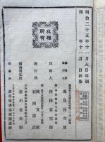 標註四書読本（標註大学中庸論語孟子読本）
