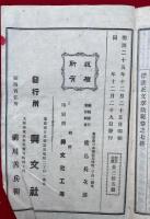 標註正文章軌範評林読本　7巻合冊