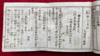 紙入日用便・紙入用文章・紙入早引節用集　三書合本　（人民必携紙入日用便・紙入用文章 類語画入・紙入早引節用集 画入註解）