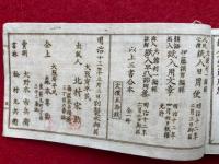紙入日用便・紙入用文章・紙入早引節用集　三書合本　（人民必携紙入日用便・紙入用文章 類語画入・紙入早引節用集 画入註解）