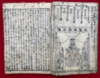 正文大綱大学俚諺鈔