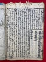 正文大綱大学俚諺鈔