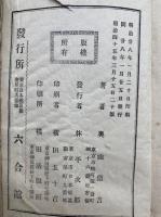 刪修近古史談字引大全　鼇頭註解挿画　完　4巻合冊