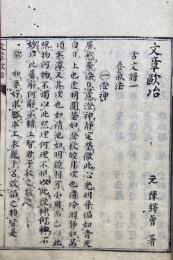文章歐冶（文章鴎冶）