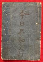 詩学標　4巻合１冊