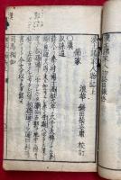 漢土諸家人物誌　3巻3冊揃