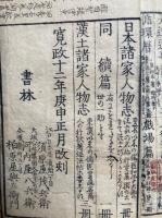 漢土諸家人物誌　3巻3冊揃