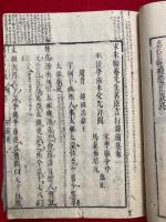 宋名臣言行録　6冊揃　前集10巻後集14巻　（宋朱晦菴先生名臣言行録）