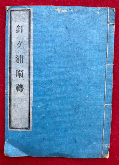 尾張廼家苞 5巻9冊揃 （新古今集）(石原正俊) / うたたね文庫