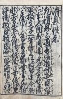 大全消息徃来　講釈附