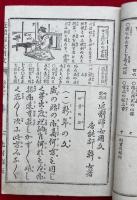 明治新撰近体婦女用文（上）　絵入
