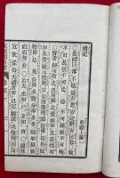 礼記　五経　後藤傍訓　4巻2冊揃