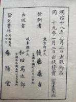 礼記　五経　後藤傍訓　4巻2冊揃