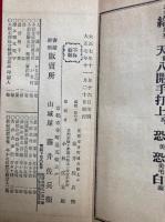 神道大祓　訂正増補