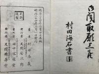 行書手紙文　海石書