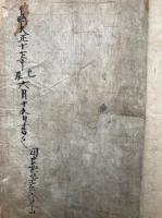 【写本】四帯加持易産難産持越符口伝　室町時代写
