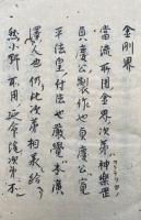 【写本】安祥寺流次第　5巻5冊揃　（金剛界・胎蔵界・十八道・不動・不動頸次第）