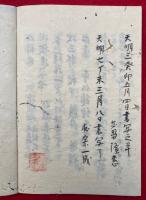 【写本】安祥寺流次第　5巻5冊揃　（金剛界・胎蔵界・十八道・不動・不動頸次第）
