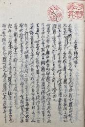 【写本】三峰膳（三峰膳托事）　絵入