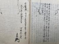 【写本】三峰膳（三峰膳托事）　絵入