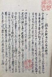 【写本】切立秘伝（祝言九献并七五三切立秘伝）