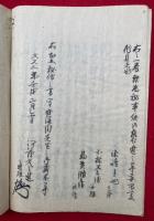 【写本】切立秘伝（祝言九献并七五三切立秘伝）