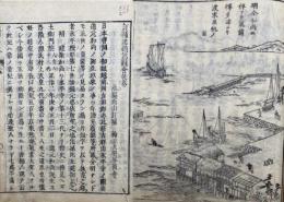 訂補建撕記図会　永祖行実　2巻2冊揃　絵入