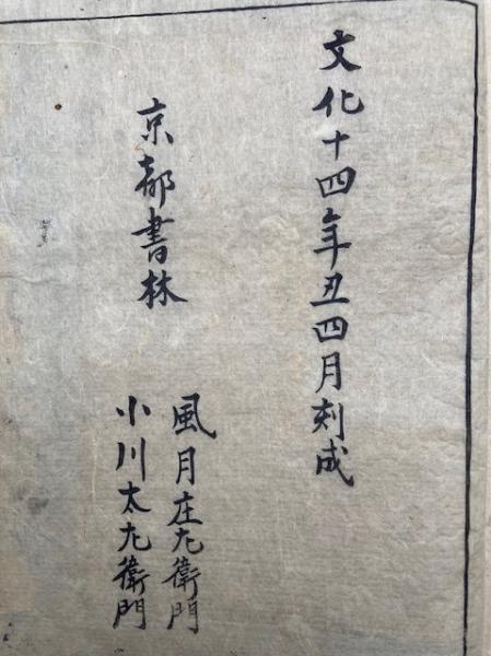 訂補建撕記図会 永祖行実 2巻2冊揃 絵入(面山訂・大賢他図 訂補建撕記図会 永祖行実 2巻2冊揃 絵入(面山訂・大賢他図