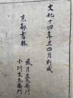 訂補建撕記図会　永祖行実　2巻2冊揃　絵入