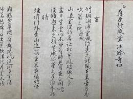 伝藤原行成筆法輪寺切