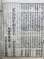 古今類句　目録共36冊揃
