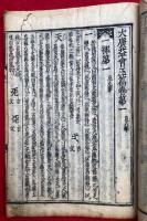 大広益会玉篇　30巻7冊揃