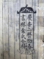 大広益会玉篇　30巻7冊揃