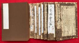 大広益会玉篇　30巻7冊揃