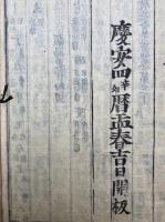 大広益会玉篇　30巻7冊揃