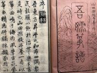 吾嬬箏譜