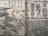 百性徃来豊年蔵　頭書調宝数條　絵入　（百姓往来）