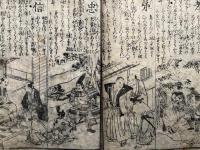 百性徃来豊年蔵　頭書調宝数條　絵入　（百姓往来）