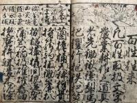 百性徃来豊年蔵　頭書調宝数條　絵入　（百姓往来）