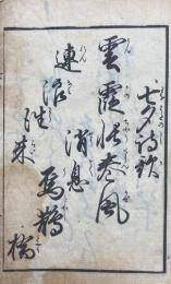 七夕詩歌（七夕乃詩歌）