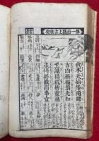 萬事吉凶天裁即考百籤（即考百籤　吉凶判断）　絵入