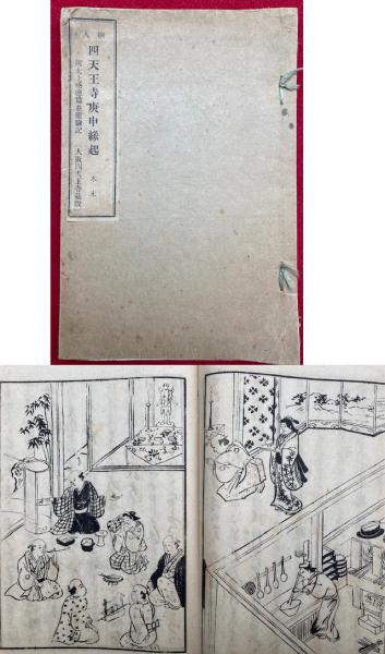 二十四輩順拝図会 / 古本、中古本、古書籍の通販は「日本の
