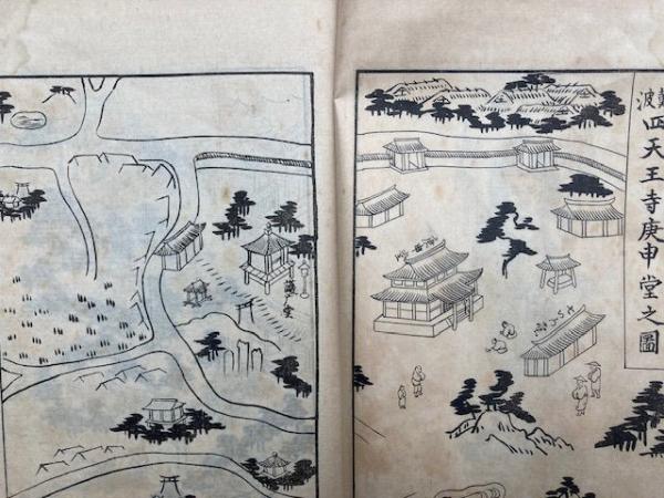 四天王寺庚申縁起 附太上感応篇並霊験記 絵入(大阪四天王寺蔵版