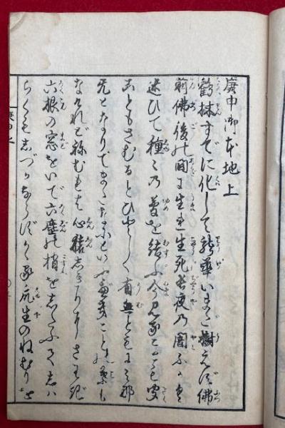 四天王寺庚申縁起 附太上感応篇並霊験記 絵入(大阪四天王寺蔵版
