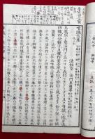 唯識大意発揮　本末2冊揃
