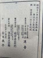 真俗音訓通弁鈔附録　初編　上下2冊揃