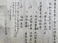 【巻子本】御遺告諸弟子等　鎌倉時代写