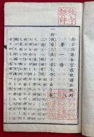 金刀比羅本宮崇敬搆社規則