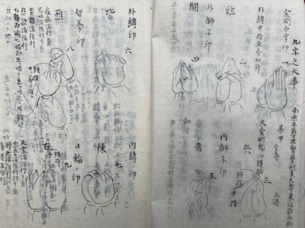 写本】印相九字之大事 全 附九字秘法・切紙九字之大事(拙速軒 写本】印相九字之大事 全 附九字秘法・切紙九字之大事(拙速軒