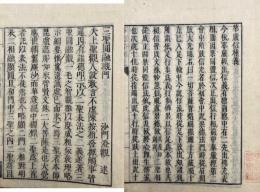 華厳信種義・三聖円融観門